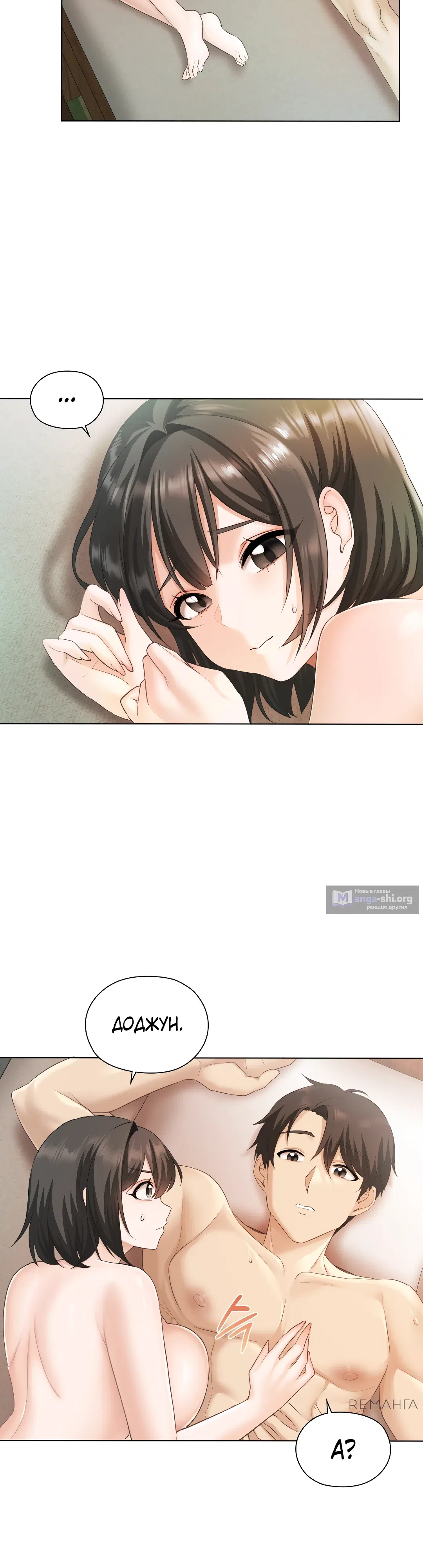 Страница 13 главы 1 манги Она предлагает завести гарем