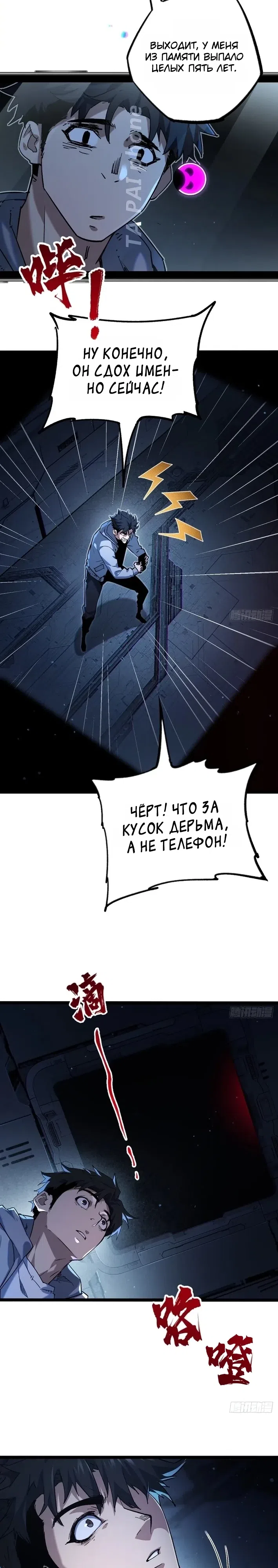 Страница 20 главы 1 манги Глюк в утопии