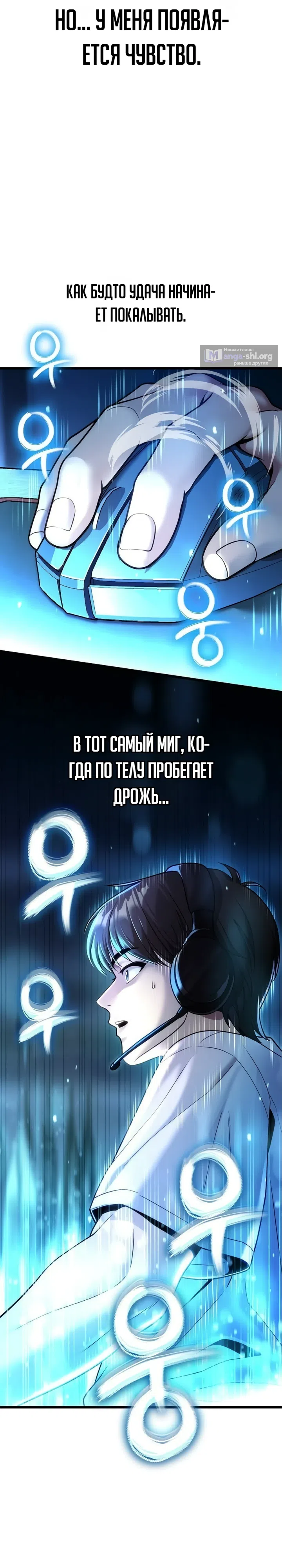 Страница 7 главы 1 манги Чем больше трачу, тем больше денег