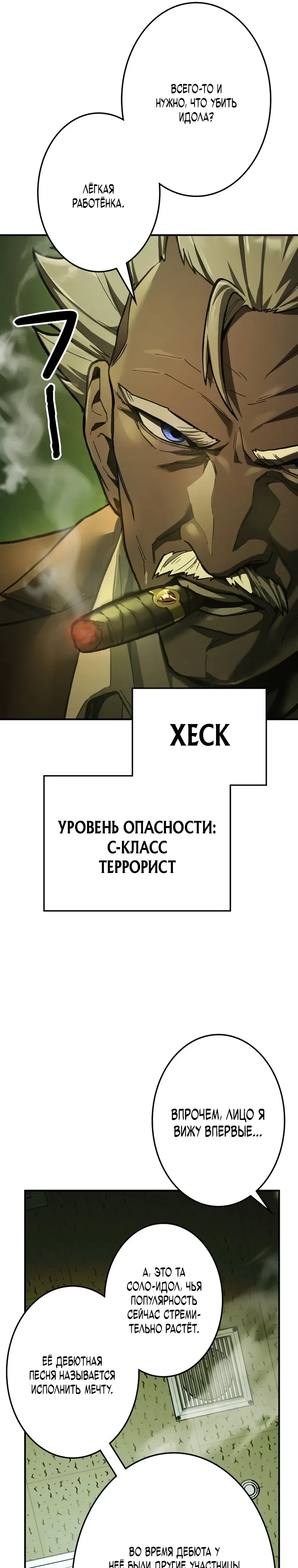 Страница 9 главы 1 манги Убийственный телохранитель