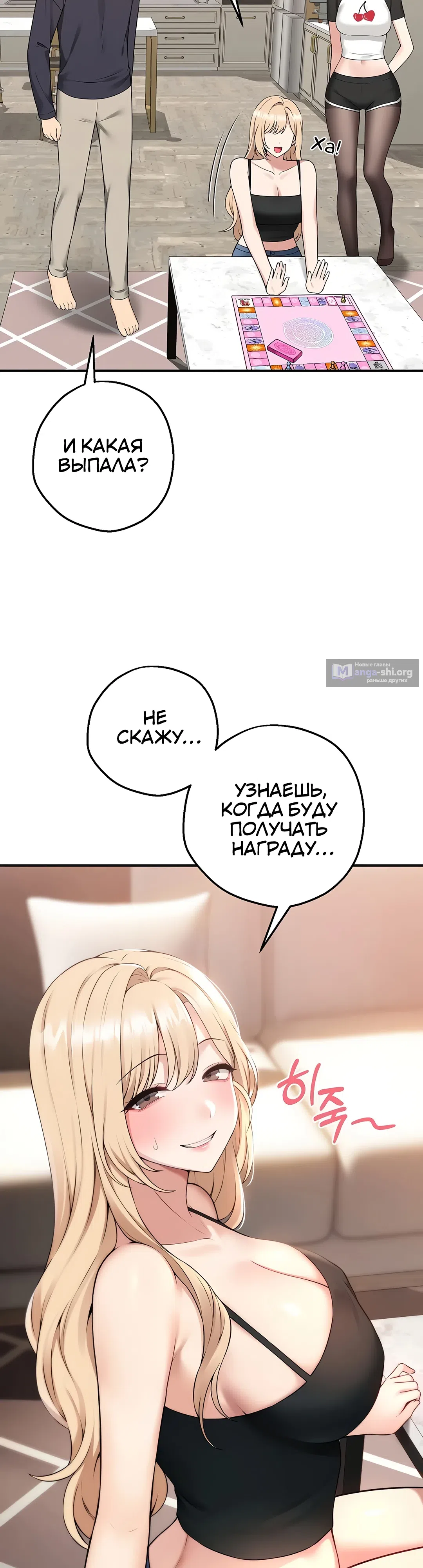 Страница 13 главы 1 манги Настольная игра наслаждений: Асмодек