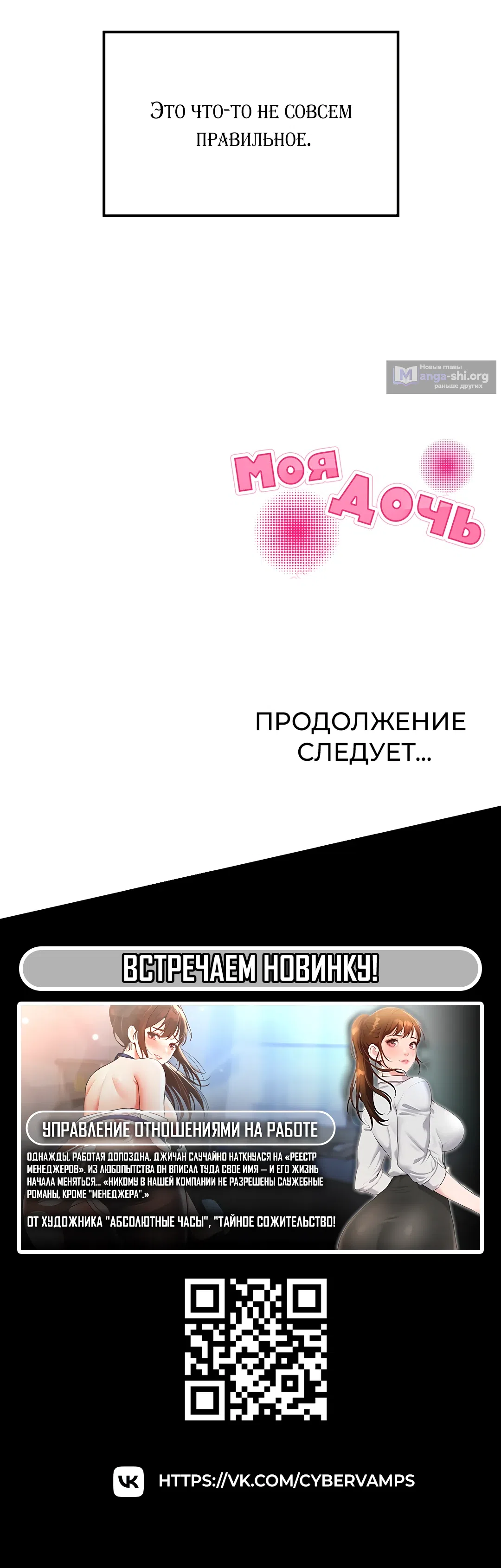 Страница 84 главы 1 манги Её дочь