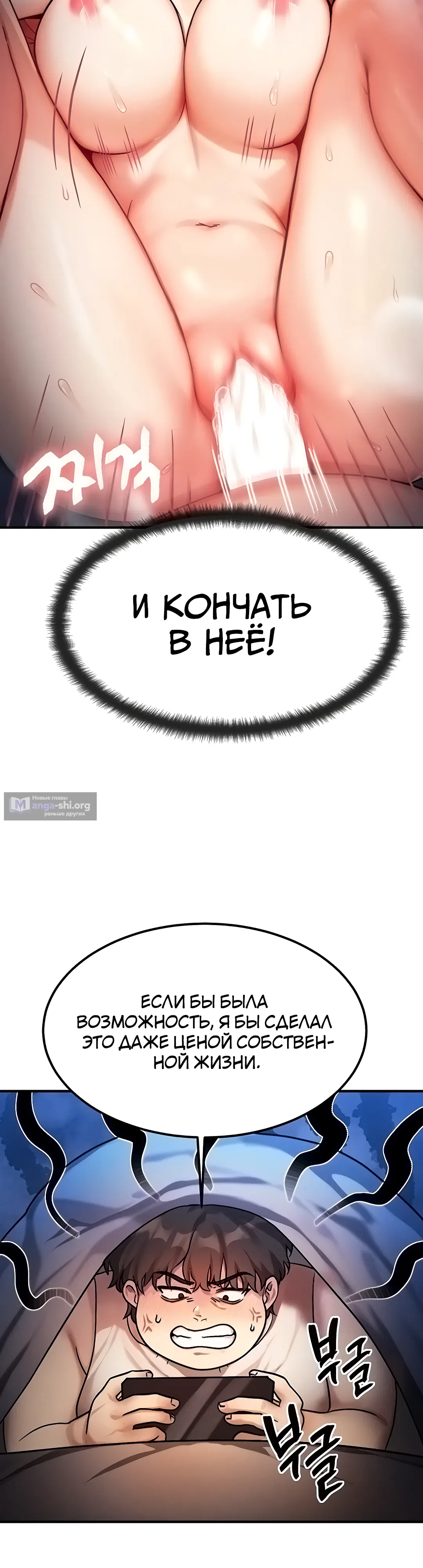 Страница 59 главы 1 манги Моё тело подменили