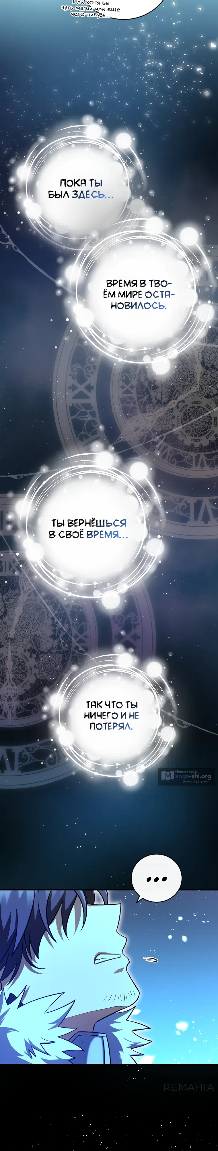 Страница 6 главы 1 манги Мастер Всех Навыков
