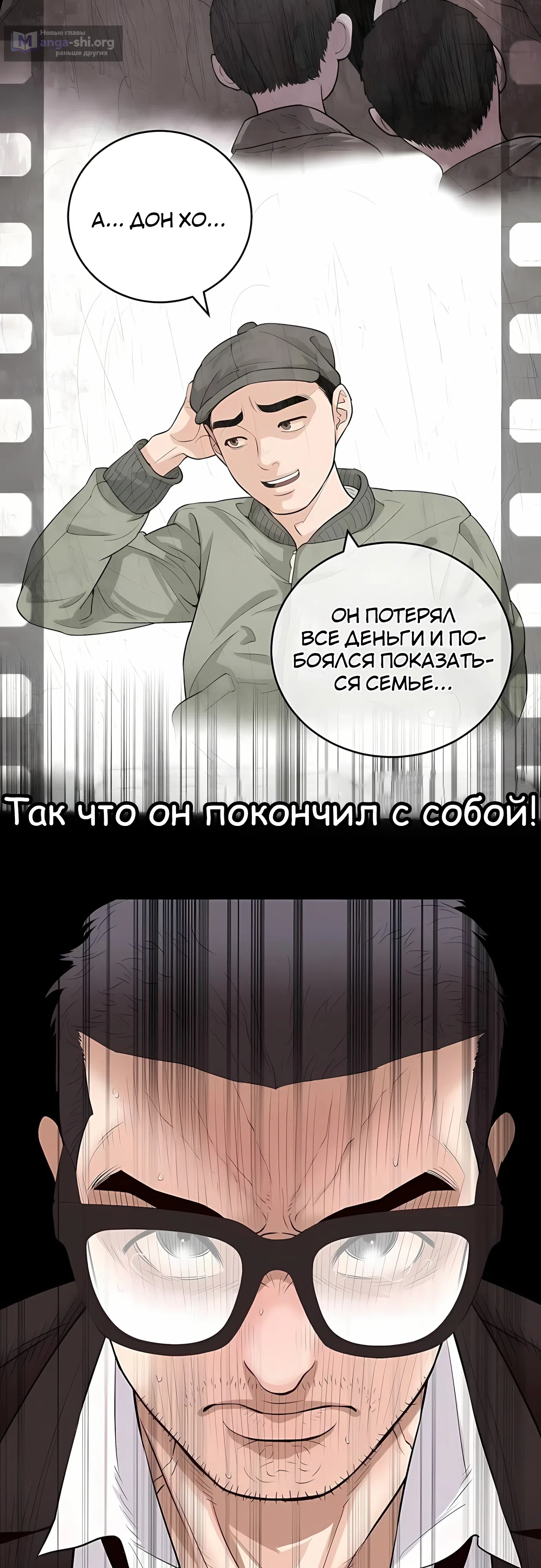 Страница 29 главы 1 манги Переродившись, я стал чеболем