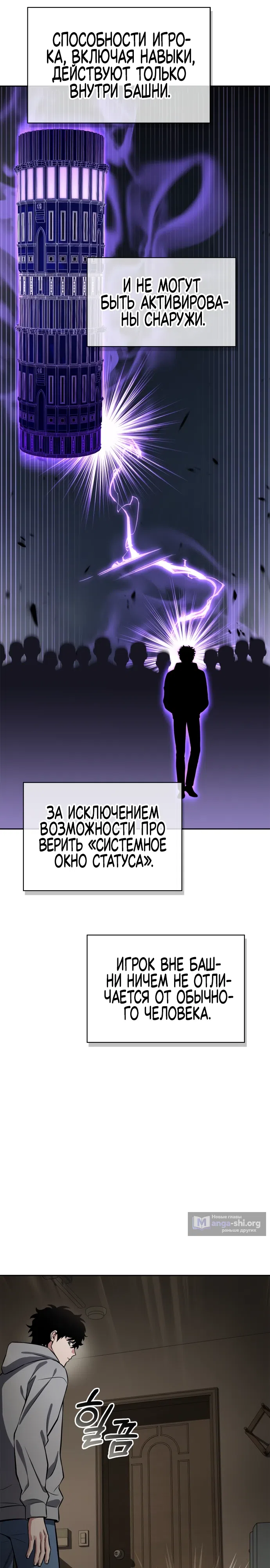 Страница 16 главы 1 манги Руководство по покорению башни для чайников