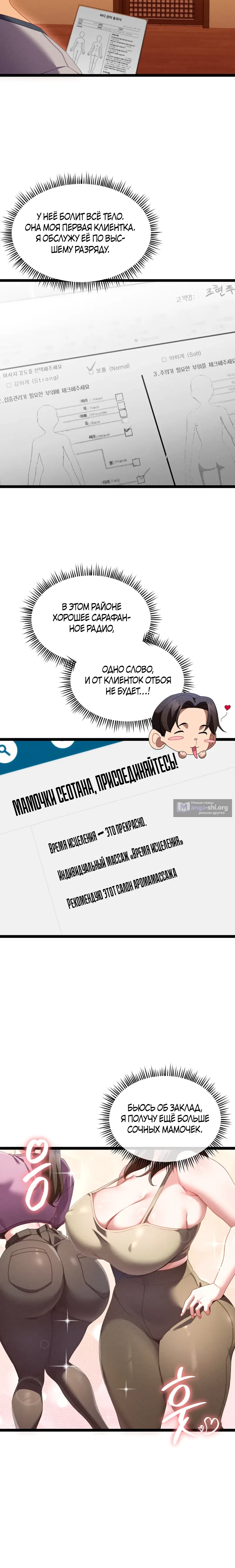 Страница 27 главы 1 манги Массаж в новом городе