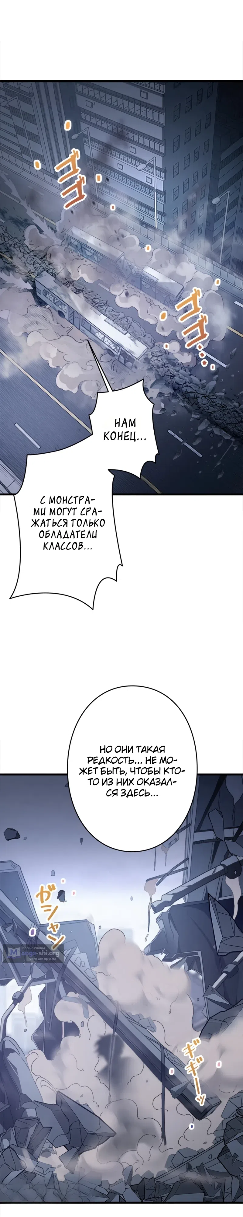 Страница 37 главы 1 манги Всеобщий отбор: я сам выбираю награды!
