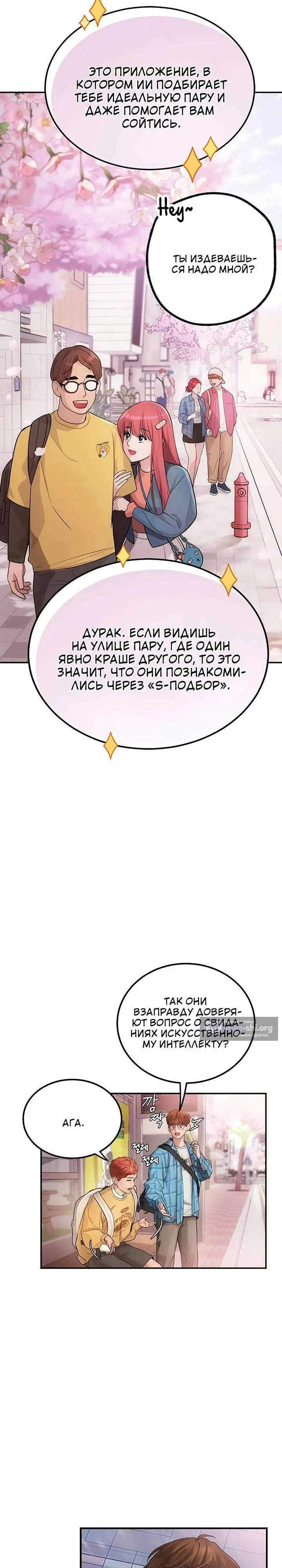 Страница 7 главы 1 манги Трепетное S-совпадение