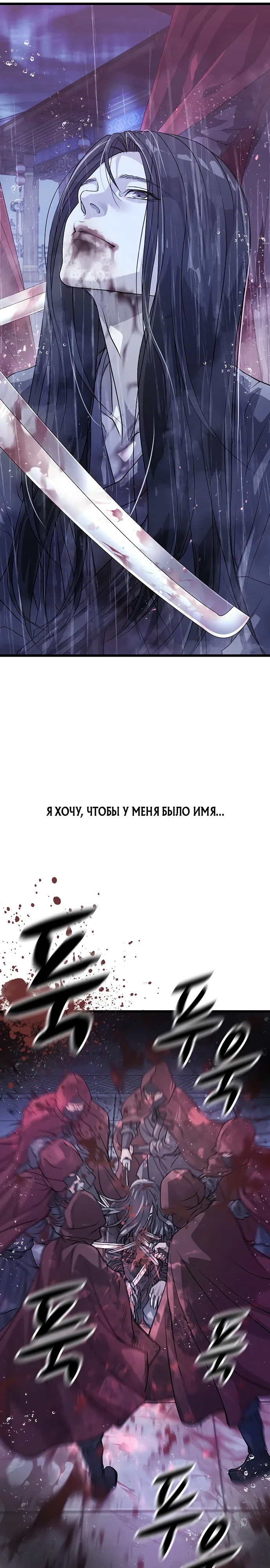 Страница 26 главы 1 манги Отброс клана Чон