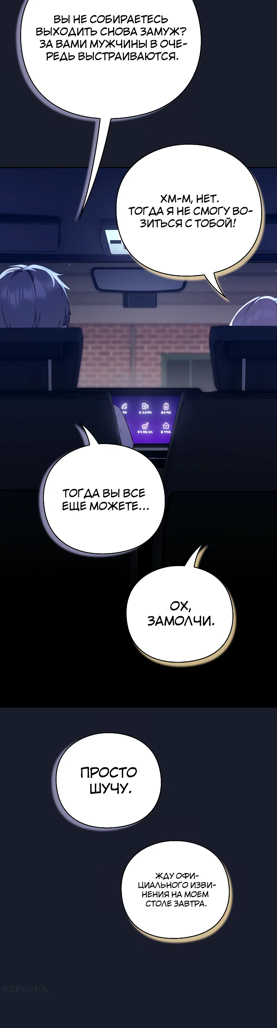 Страница 51 главы 1 манги Может, к чёрту эту работу?