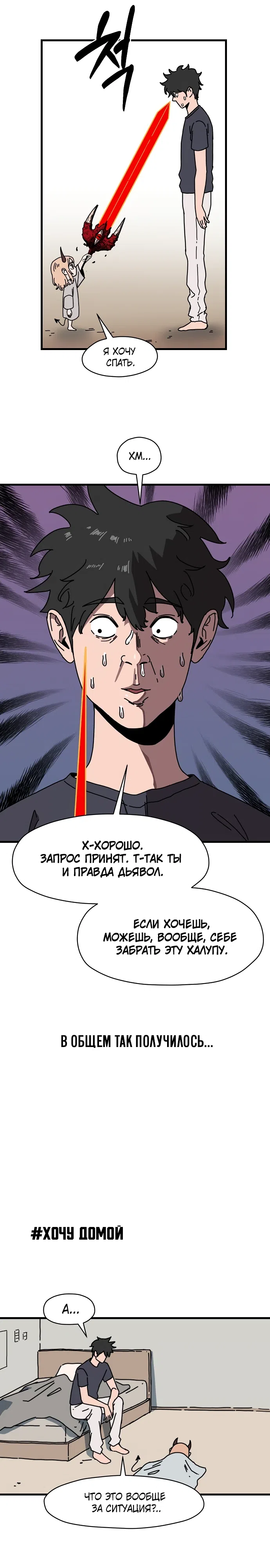 Страница 9 главы 1 манги Дьявол на передержке