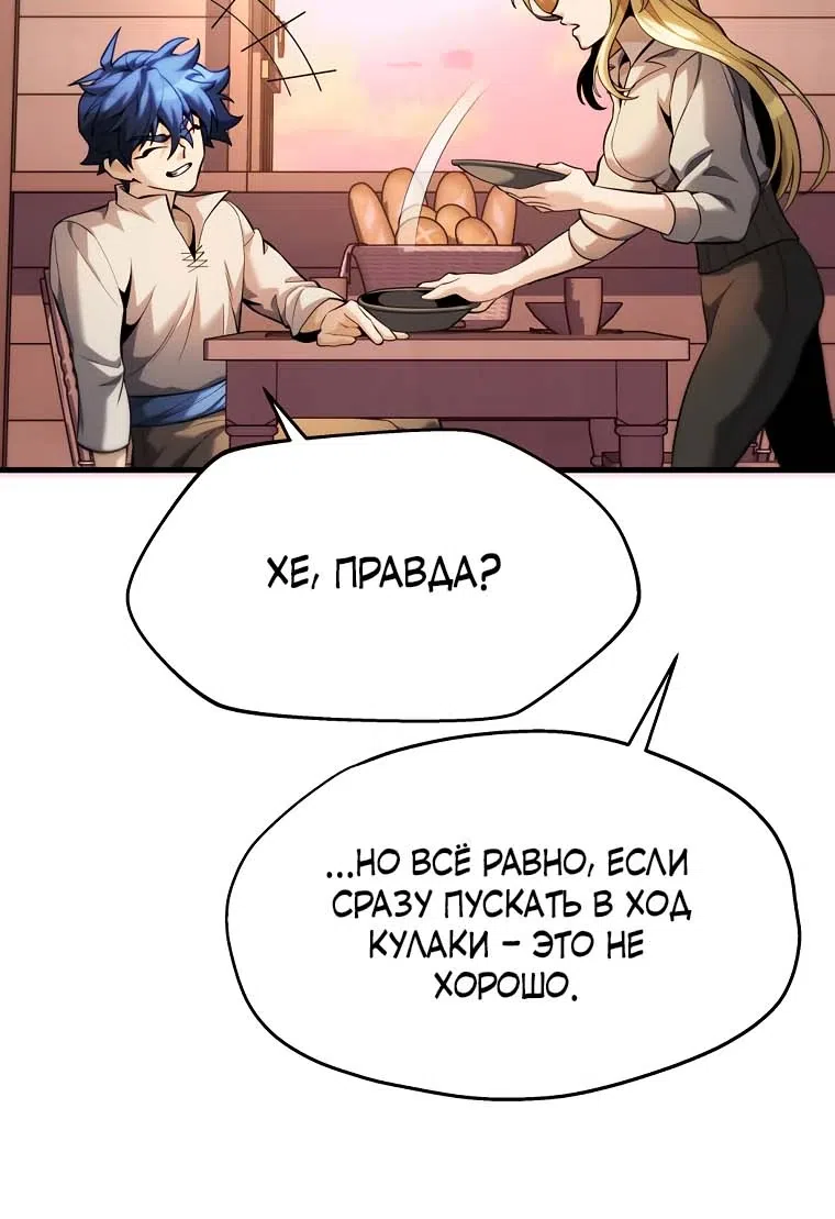 Страница 39 главы 1 манги Никогда не прикасайтесь к Эльдмии Эгге