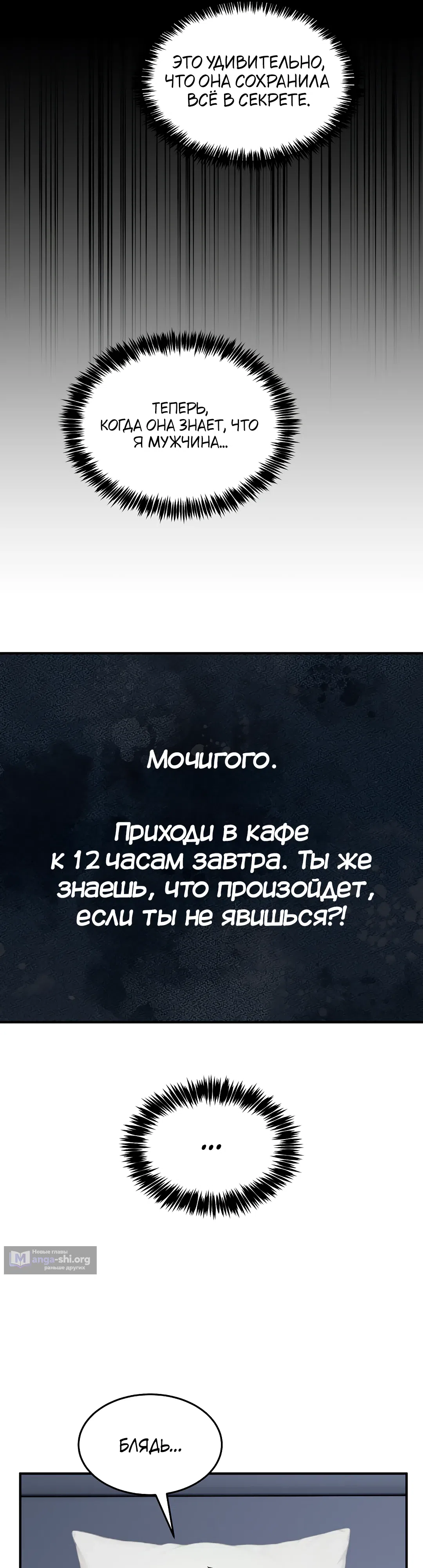 Страница 36 главы 1 манги Чат без мужчин