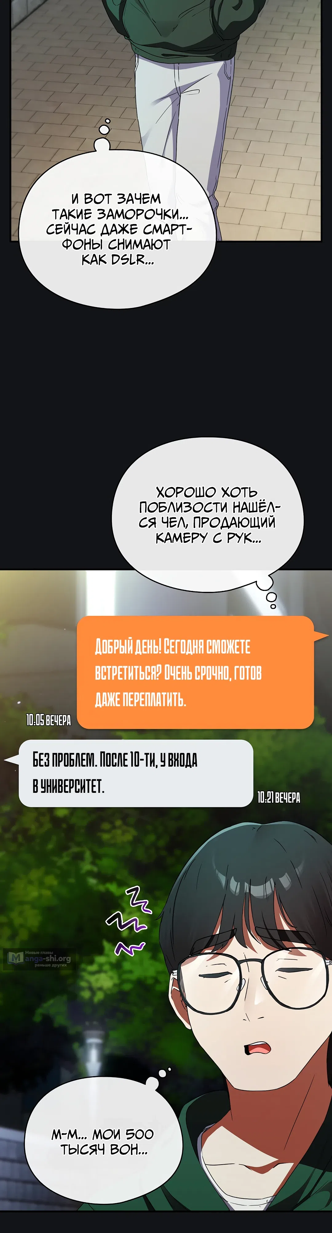 Страница 39 главы 1 манги Сфотографируй меня