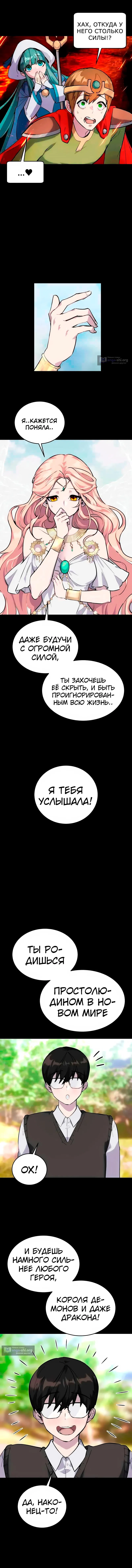 Страница 8 главы 1 манги Я был сильнее героя, поэтому скрыл свою силу!