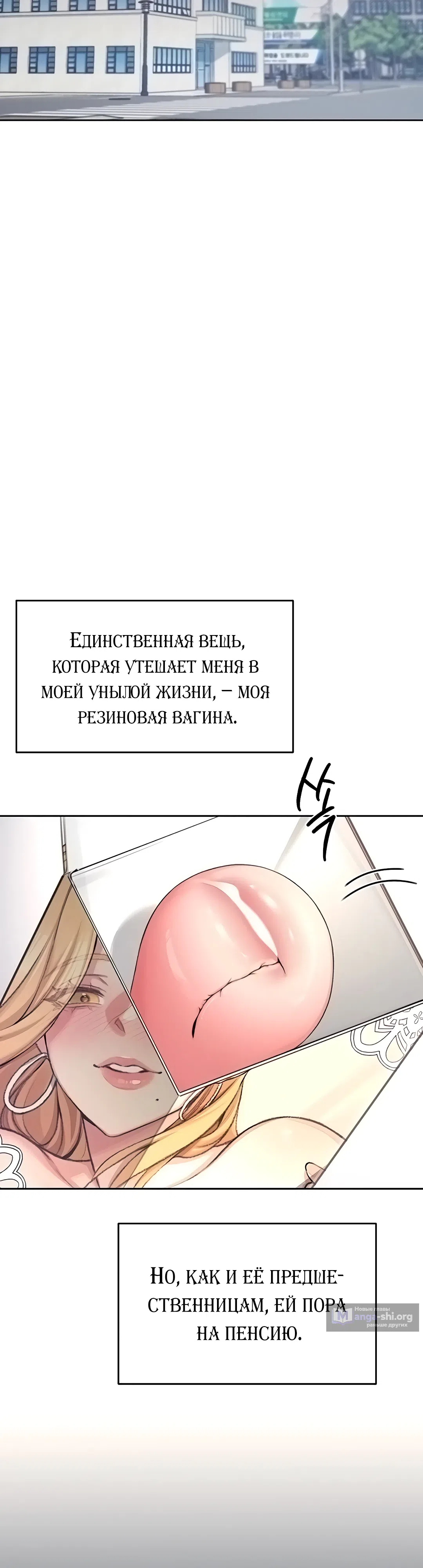 Страница 7 главы 1 манги Беспроводной мастурбатор