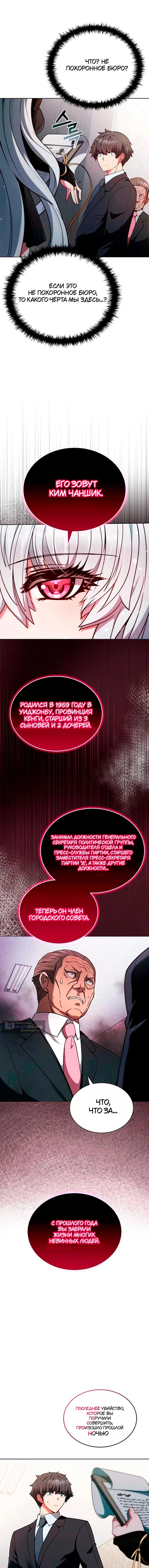 Страница 22 главы 1 манги Жнец на полставки