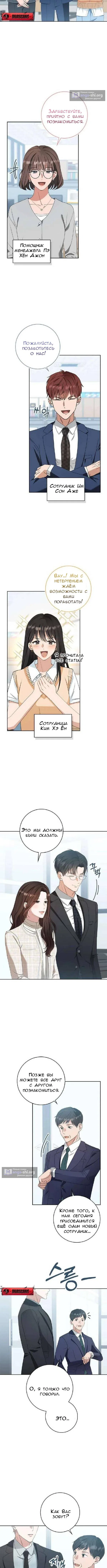 Страница 7 главы 1 манги Мы живём в своём темпе