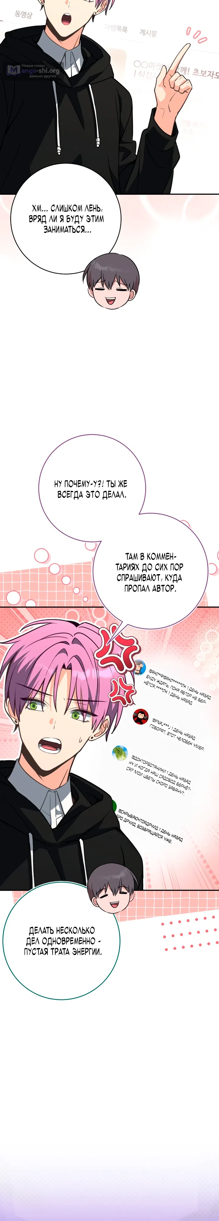 Страница 36 главы 1 манги Исцеление в деревушке