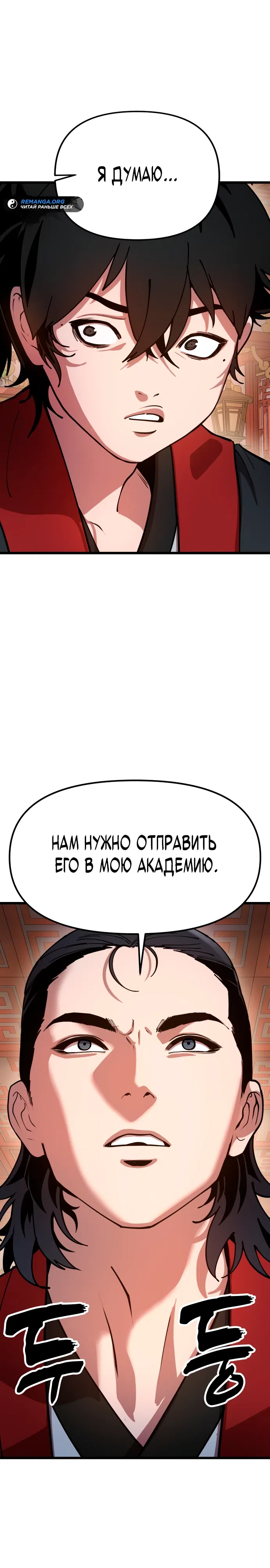 Страница 66 главы 1 манги Хроники ленивого властителя