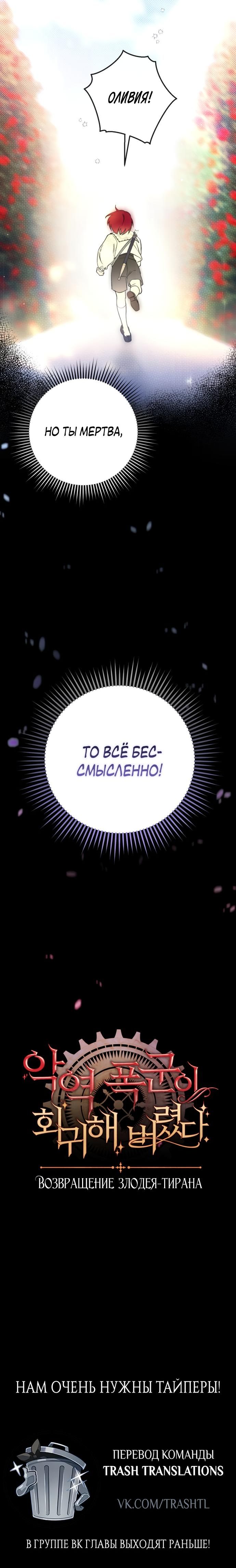 Страница 14 главы 1 манги Возвращение злодея-тирана