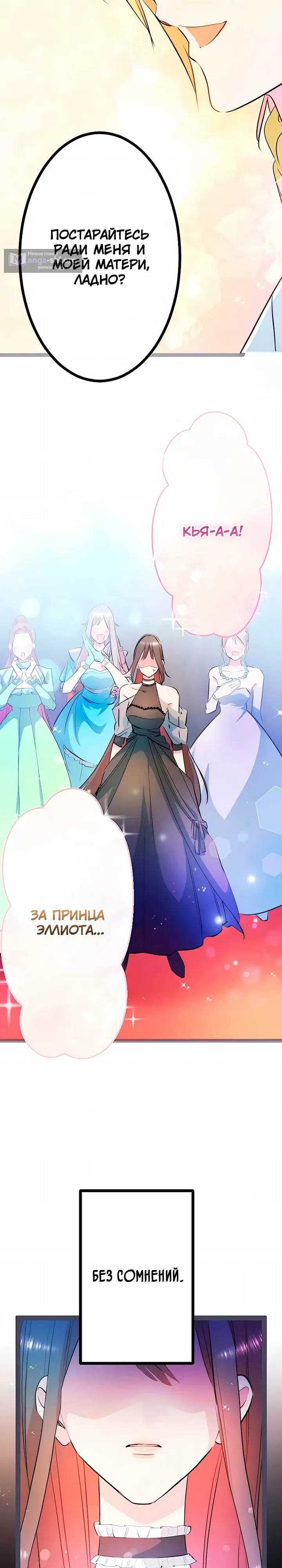 Страница 18 главы 1 манги Злодейка не хочет замуж!