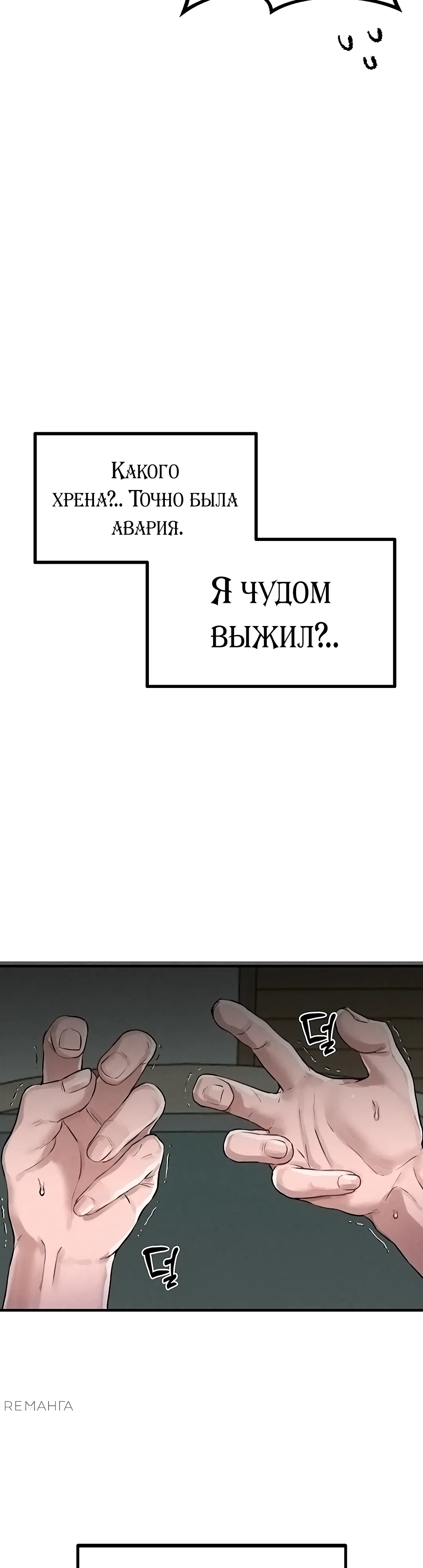 Страница 14 главы 1 манги Мужчина редкость