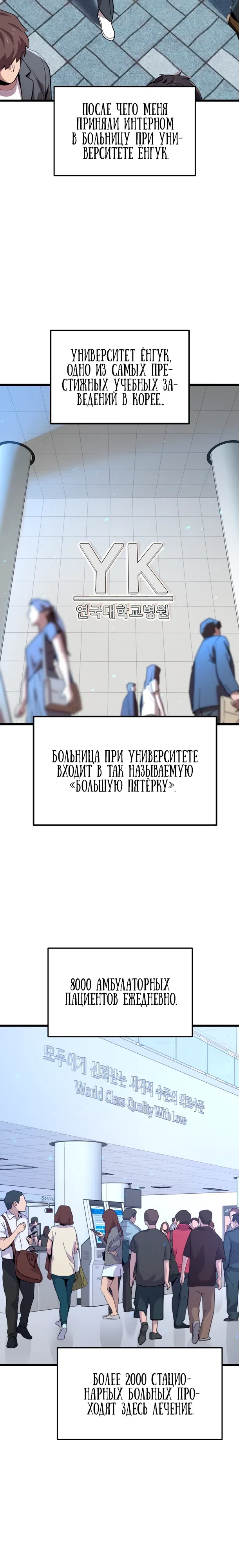 Страница 42 главы 1 манги Доктор, видящий будущее