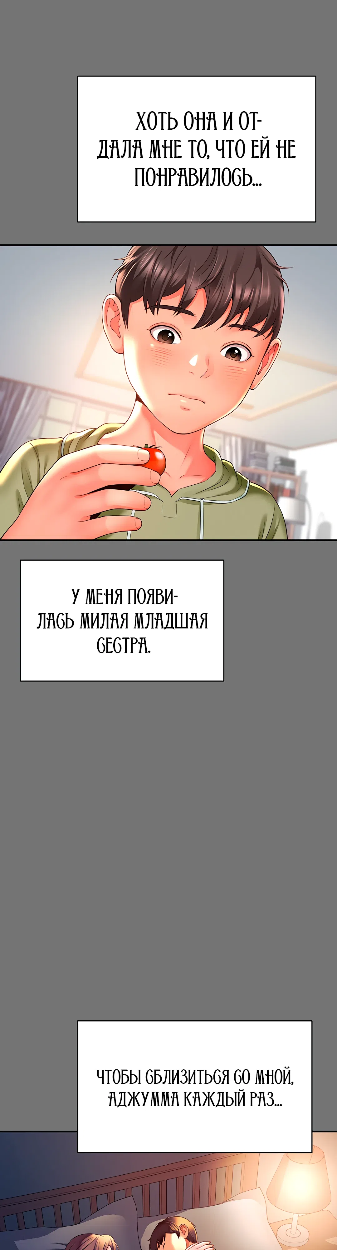 Страница 59 главы 1 манги Дом матери и дочери