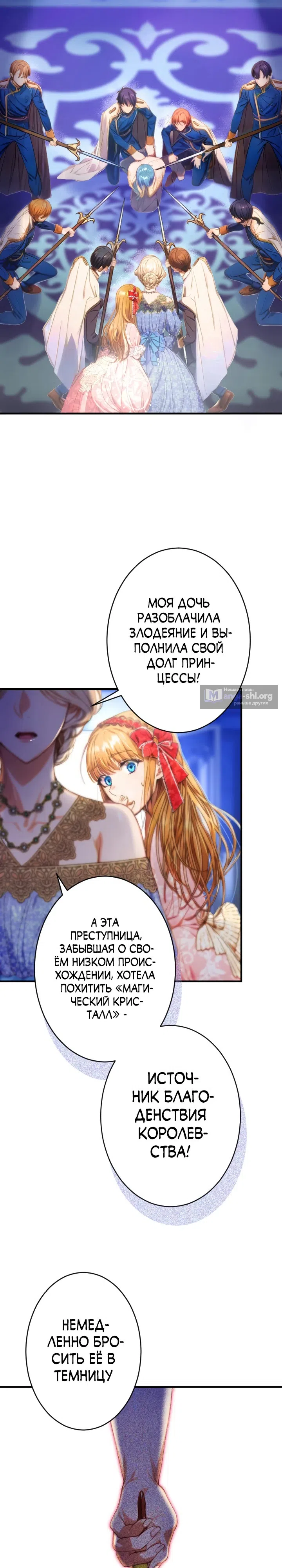 Страница 16 главы 1 манги Я переродилась дочерью тиранов?!