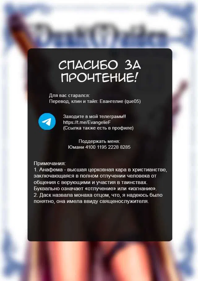 Страница 50 главы 1 манги Сумеречная Дева