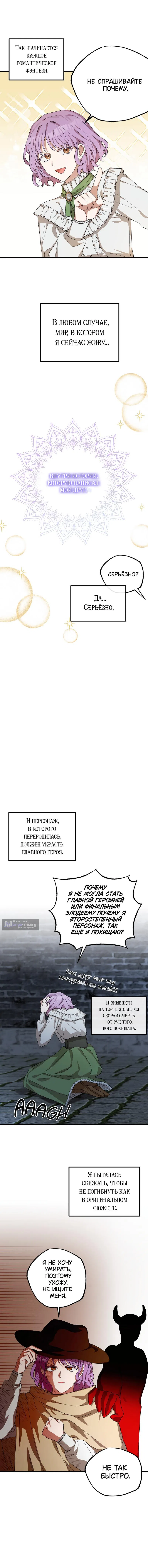Страница 9 главы 1 манги Похитим главного героя!