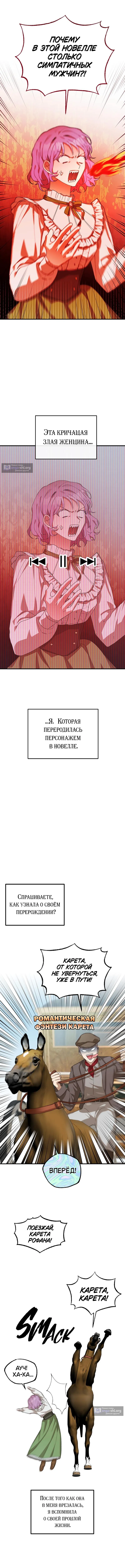 Страница 8 главы 1 манги Похитим главного героя!