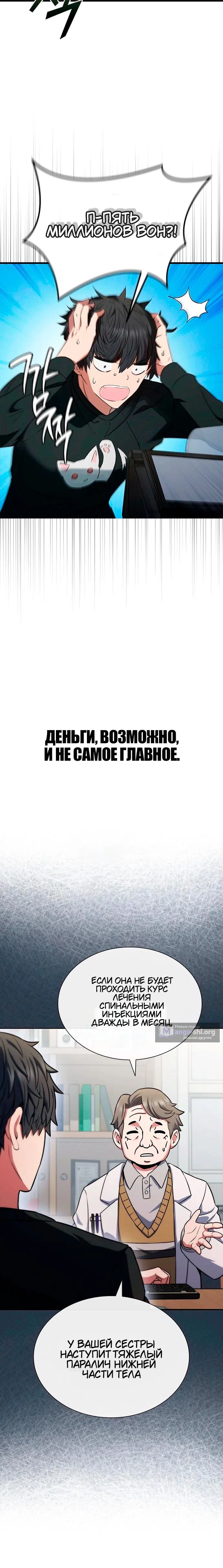 Страница 4 главы 1 манги Жнец на полставки