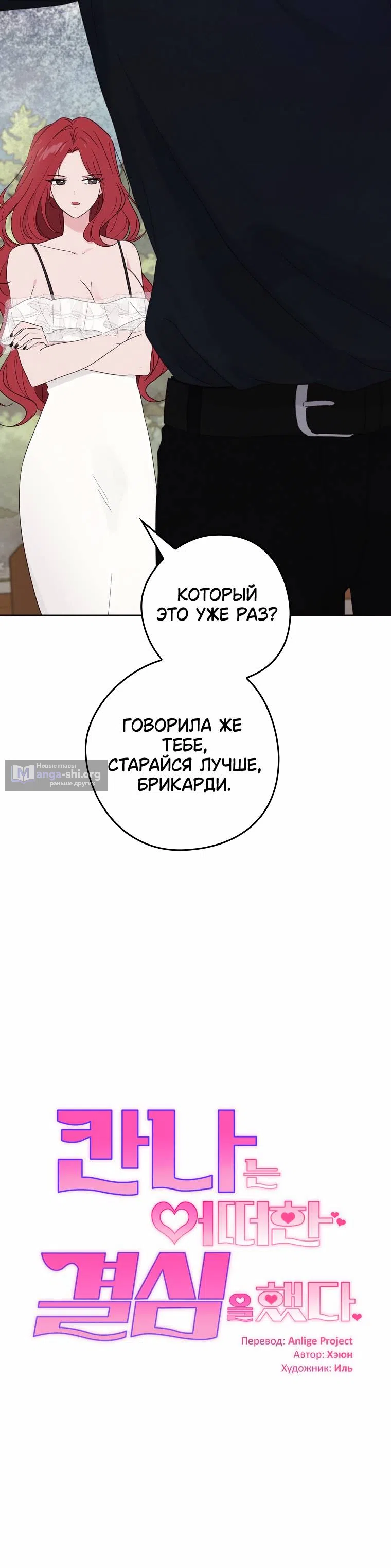 Страница 11 главы 1 манги Канна приняла кое-какое решение