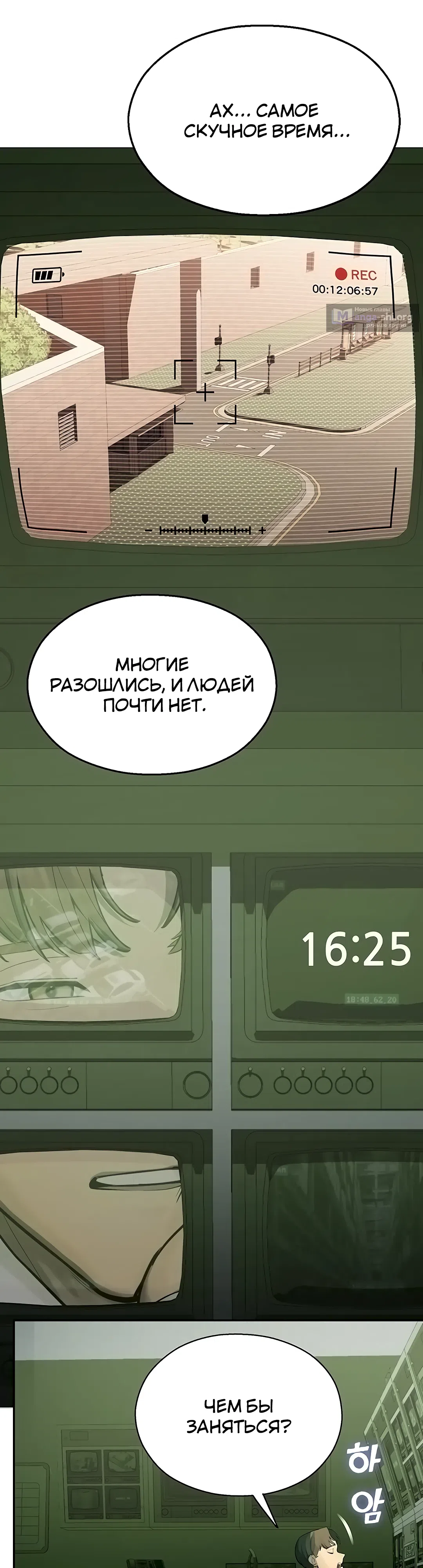 Страница 53 главы 1 манги Видеонаблюдение