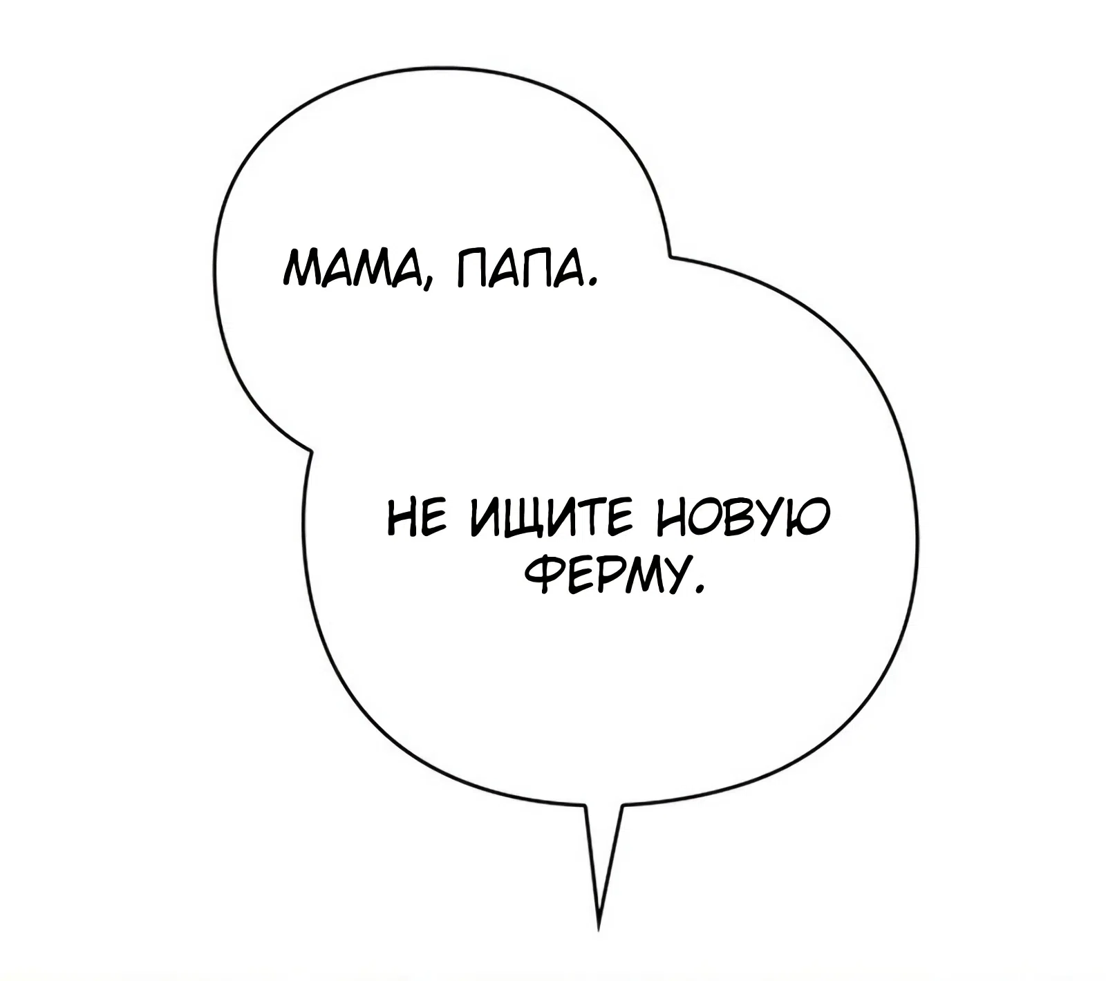 Страница 89 главы 1 манги Я Разбогател на Ферме Вина