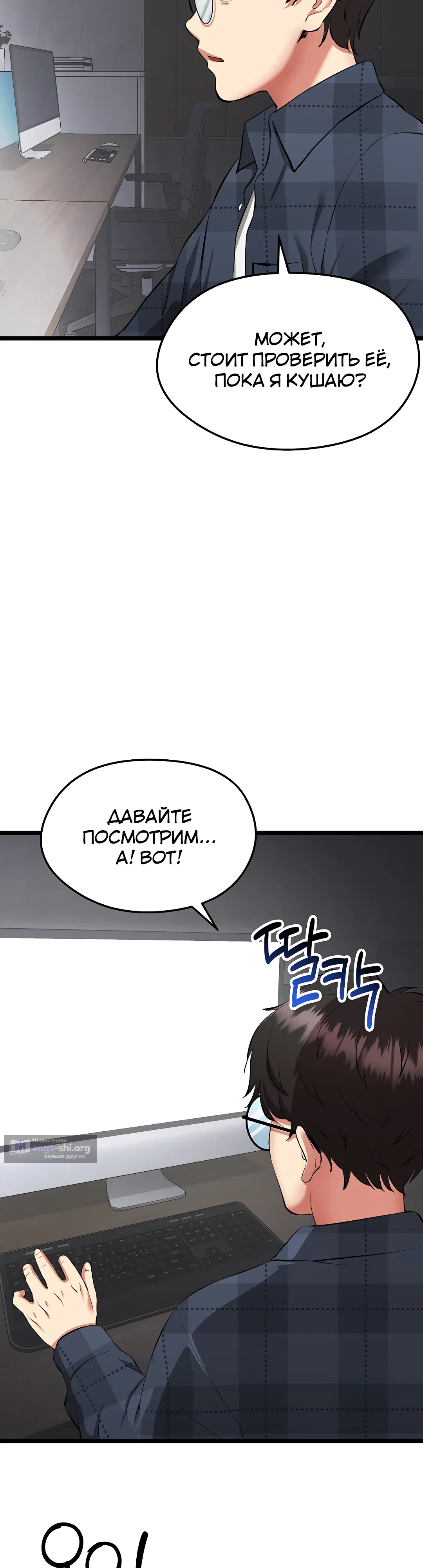 Страница 12 главы 1 манги Запусти игру