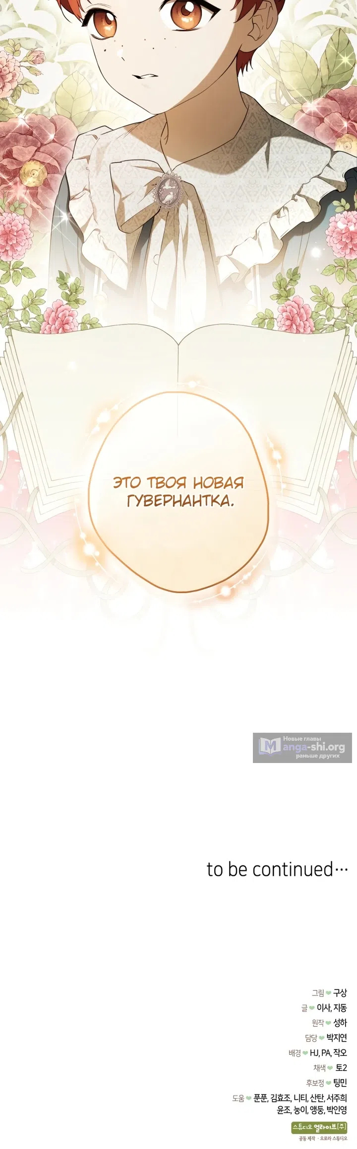 Страница 35 главы 1 манги Тайная гувернантка лорда Престона