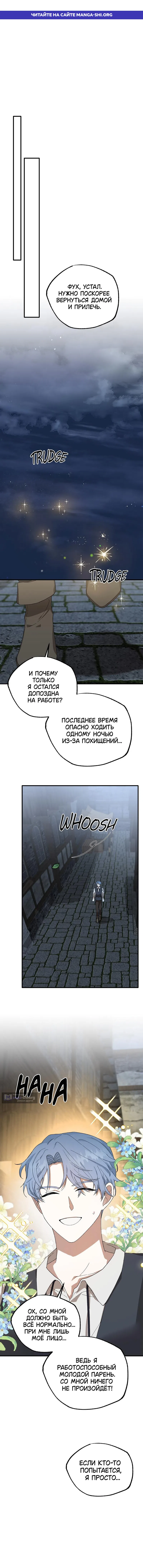 Страница 1 главы 1 манги Похитим главного героя!