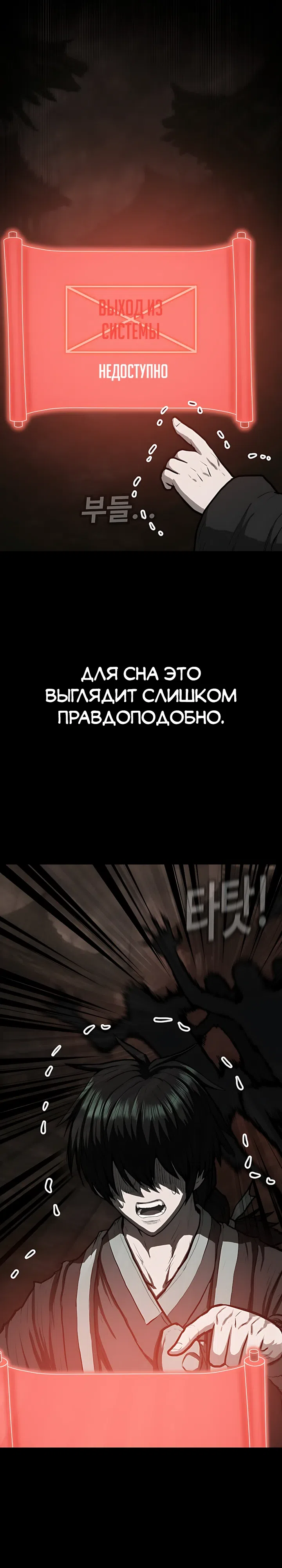 Страница 75 главы 1 манги Легенда о призраке Чосона