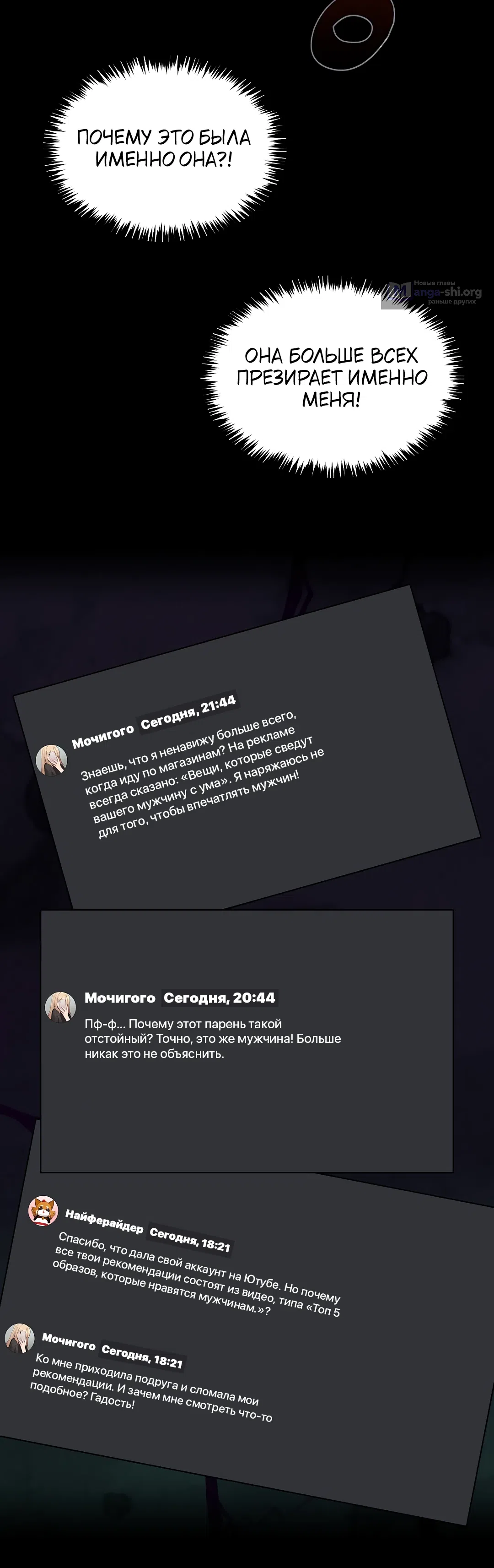 Страница 35 главы 1 манги Чат без мужчин