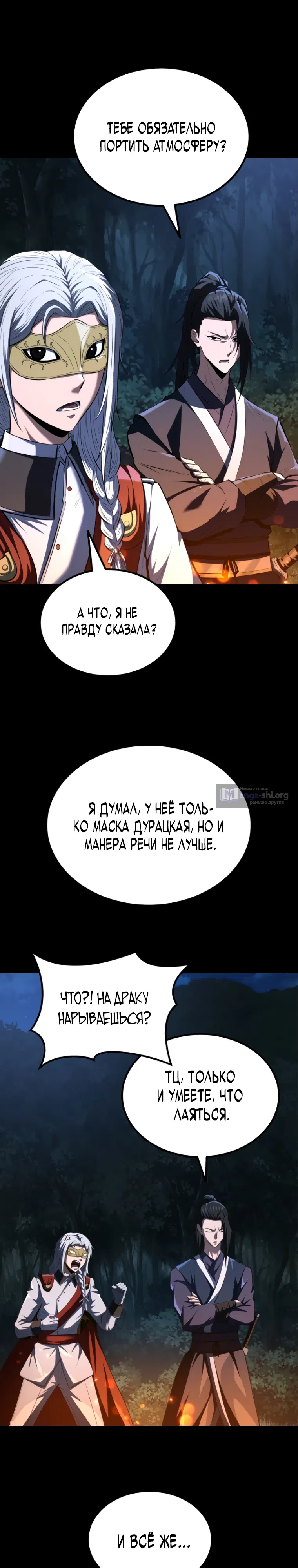 Страница 7 главы 1 манги Возвращение гениального ранкера высшего уровня