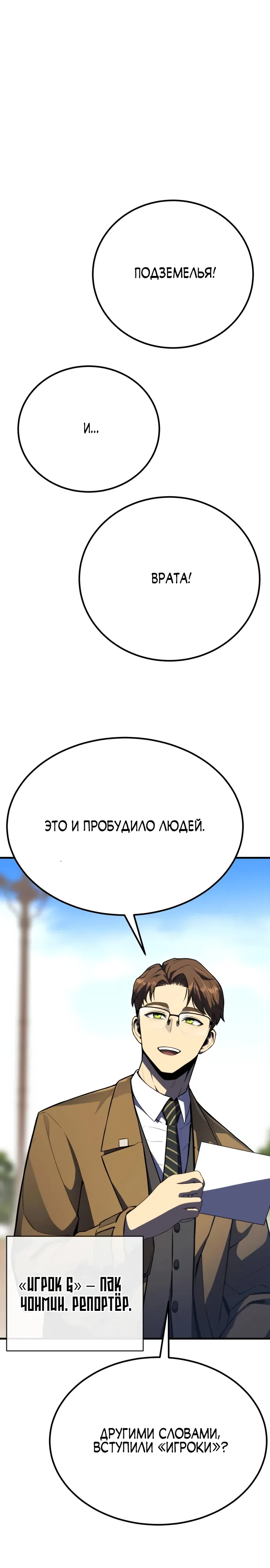 Страница 31 главы 1 манги Игрок поедающий артефакты