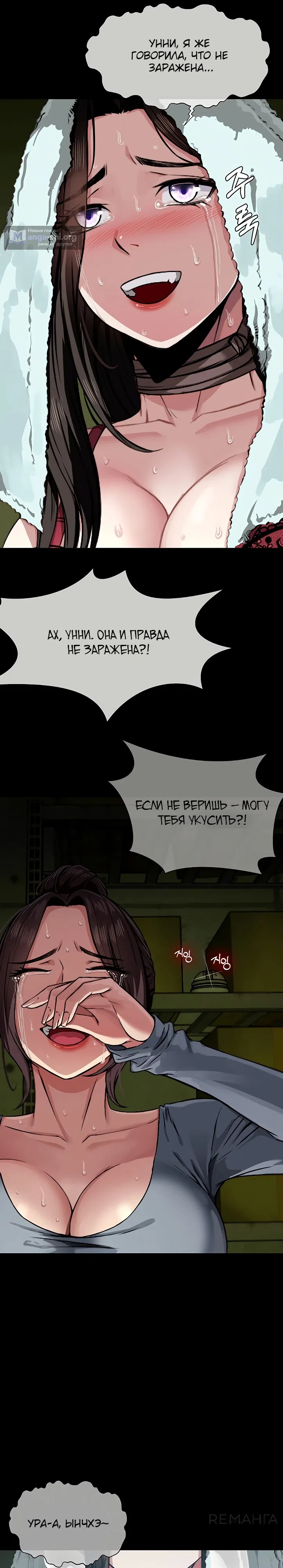 Страница 56 главы 1 манги Пленницы убежища