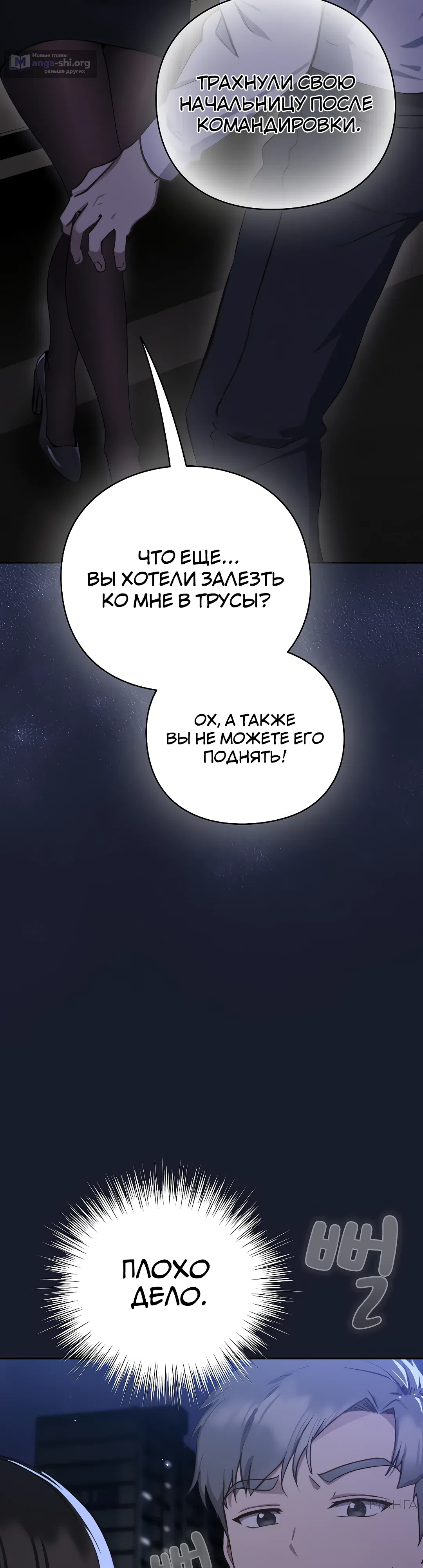 Страница 78 главы 1 манги Может, к чёрту эту работу?