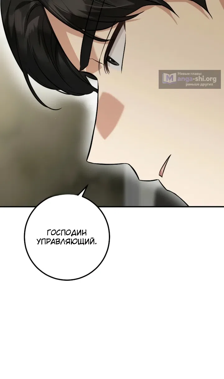 Страница 24 главы 1 манги Покорение фондового рынка младшим сотрудником