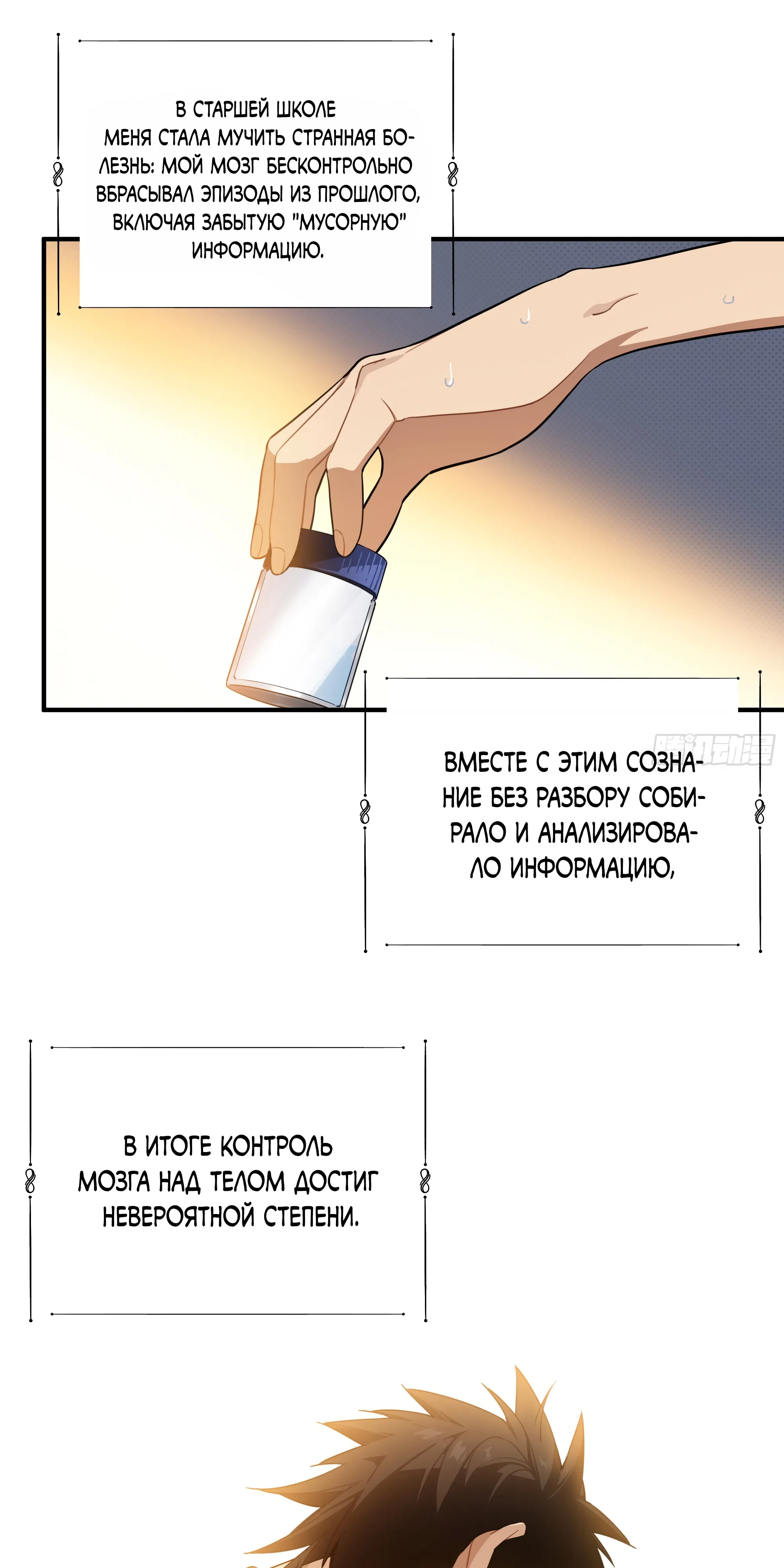 Страница 21 главы 1 манги Странник духовного мира
