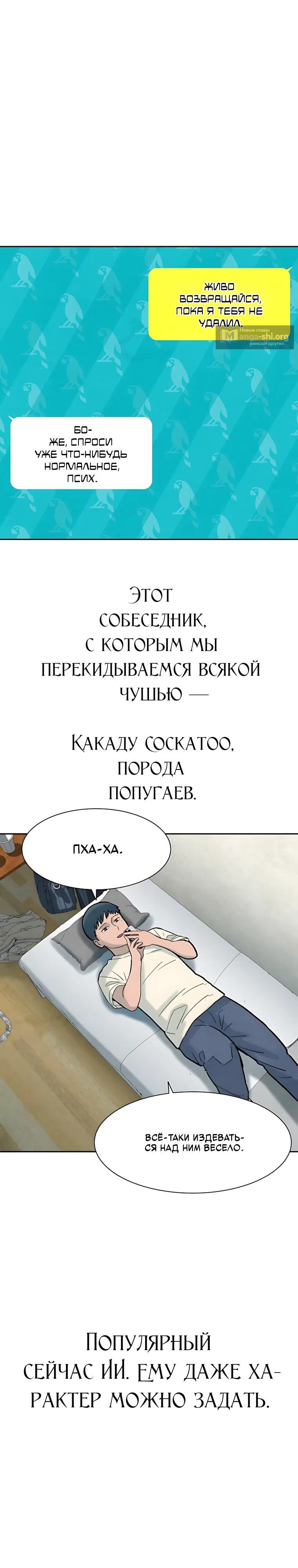 Страница 34 главы 1 манги Клуб «Побег»